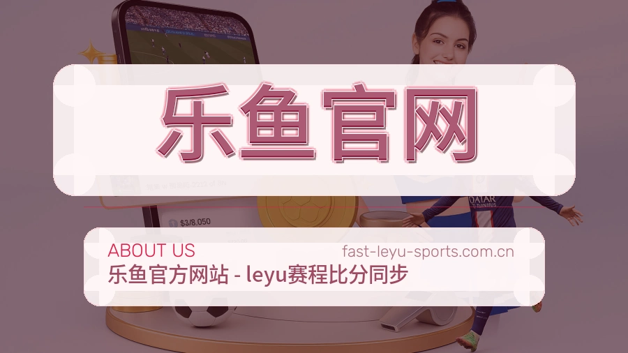 乐鱼官网