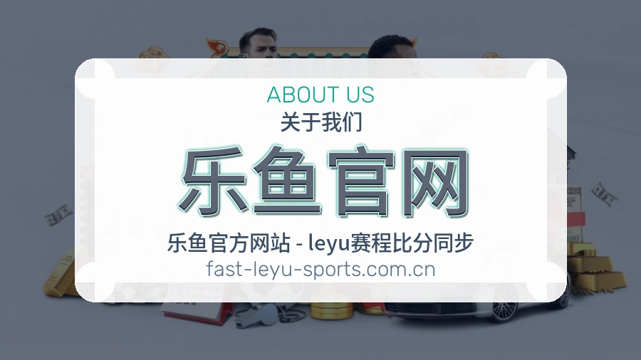 乐鱼官网